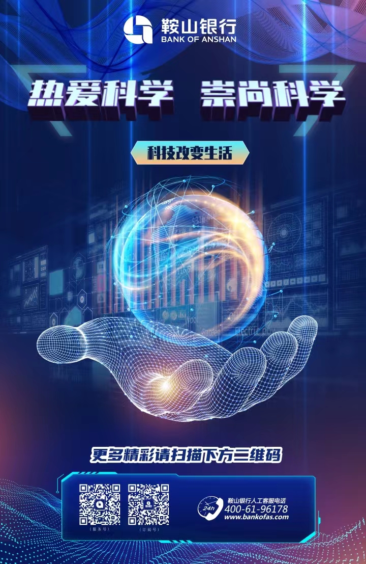 鞍山银行帮助客户堵截...