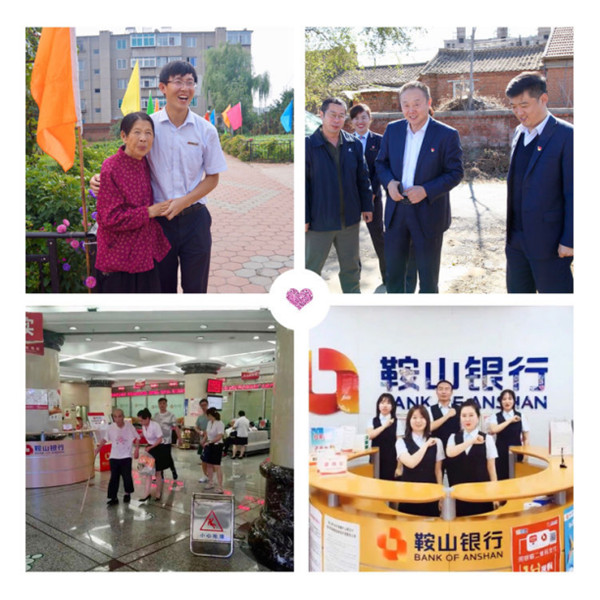 困难当做一种责任去履行，让广大百姓充分享受鞍山银行便捷的金融服务。